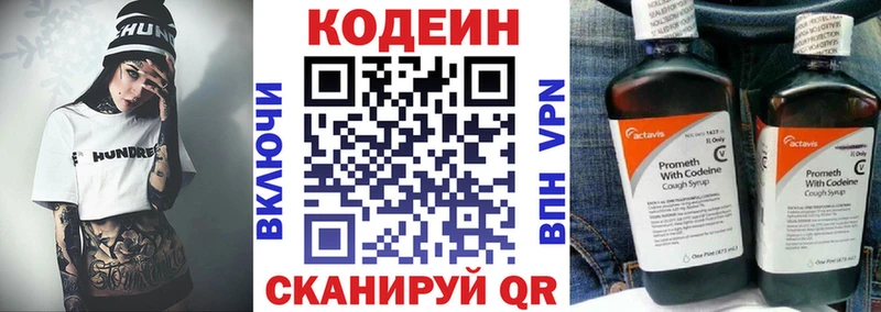 Кодеин напиток Lean (лин)  купить наркотик  Лысьва 